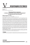 Научная статья на тему 'ПРОТИВОДЕЙСТВИЕ КОРРУПЦИИ: К ВОПРОСУ О ПРОБЛЕМАХ ЗАЩИТЫ ПРАВ ПОСТРАДАВШИХ ОТ КОРРУПЦИОННЫХ ПРЕСТУПЛЕНИЙ'