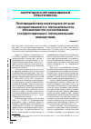 Научная статья на тему 'Противодействие коррупции в органах государственного и муниципального управления при распоряжении государственным и муниципальным имуществом'