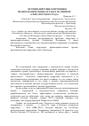 Научная статья на тему 'Противодействие коррупции в правоохранительных органах на примере «Сингапурского чуда»'