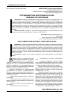 Научная статья на тему 'ПРОТИВОДЕЙСТВИЕ КОРРУПЦИИ В РОССИИ: ПРАВОВОЕ РЕГУЛИРОВАНИЕ'