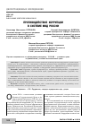 Научная статья на тему 'Противодействие коррупции в системе МВД России'