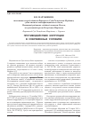 Научная статья на тему 'Противодействие коррупции в современных условиях'