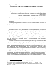 Научная статья на тему 'Противодействие коррупции в современных условиях'