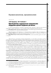 Научная статья на тему 'Противодействие коррупционным преступлениям сотрудников органов внутренних дел России'