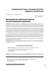 Научная статья на тему 'ПРОТИВОДЕЙСТВИЕ КРИПТОПРЕСТУПНОСТИ УГОЛОВНО-ПРАВОВЫМИ СРЕДСТВАМИ'