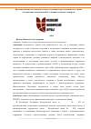 Научная статья на тему 'Противодействие легализации доходов, полученных преступным путём: оценка методических рекомендаций об усилении тотального контроля'