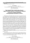 Научная статья на тему 'Противодействие незаконному обороту наркотических средств и психотропных веществ в России: историко-правовые и международно-правовые аспекты'