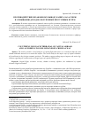 Научная статья на тему 'Противодействие незаконному выводу капитала за рубеж и отмыванию доходов, полученных преступным путём'