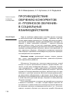 Научная статья на тему 'Противодействие обучению конкурентов и «Троянское обучение» в социальных взаимодействиях'