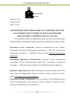 Научная статья на тему 'ПРОТИВОДЕЙСТВИЕ ОТМЫВАНИЮ (ЛЕГАЛИЗАЦИИ) ДОХОДОВ, ПОЛУЧЕННЫХ ПРЕСТУПНЫМ ПУТЕМ В ОБЕСПЕЧЕНИИ ФИНАНСОВОЙ УСТОЙЧИВОСТИ ГОСУДАРСТВА'