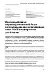 Научная статья на тему 'Противодействие переносу налоговой базы в низконалоговые юрисдикции: опыт ОЭСР и приоритеты для России'