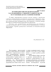 Научная статья на тему 'Противодействие предварительному расследованию и судебному разбирательству по уголовным делам: развитие понятия'