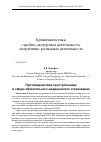 Научная статья на тему 'Противодействие преступлениям в сфере обязательного медицинского страхования'