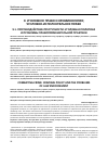 Научная статья на тему 'Противодействие преступности: уголовная политика и проблемы правоприменительной практики'