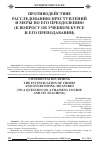 Научная статья на тему 'Противодействие расследованию преступлений и меры по его преодолению (к вопросу об учебном курсе и его преподавании)'