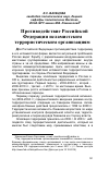 Научная статья на тему 'Противодействие Российской Федерации исламистским террористическим организациям'