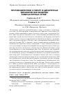 Научная статья на тему 'Противодействие сговору в дискретных динамических моделях компьютерных сетей'