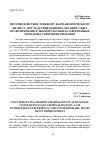 Научная статья на тему 'ПРОТИВОДЕЙСТВИЕ ТЕНЕВОМУ ФАРМАЦЕВТИЧЕСКОМУ БИЗНЕСУ: ПОСЛЕДСТВИЯ КРИМИНАЛИЗАЦИИ, ОПЫТ ПРАВОПРИМЕНИТЕЛЬНОЙ ПРАКТИКИ И СОВРЕМЕННЫЕ ПРОБЛЕМЫ СОВЕРШЕНСТВОВАНИЯ'