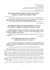 Научная статья на тему 'Противодействие террористическим угрозам в Украине: административно-правовой аспект'