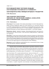 Научная статья на тему 'Противодействие торговле людьми: соотношение российского уголовного законодательства и международных стандартов'