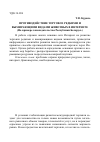 Научная статья на тему 'Противодействие торговле редкими и вымирающими видами животных в Интернете (на примере законодательства Республики Беларусь)'