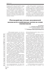 Научная статья на тему 'Противодействие угрозам экономической безопасности хозяйственных систем на основе резервирования'