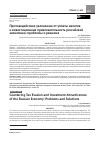 Научная статья на тему 'ПРОТИВОДЕЙСТВИЕ УКЛОНЕНИЮ ОТ УПЛАТЫ НАЛОГОВ И ИНВЕСТИЦИОННАЯ ПРИВЛЕКАТЕЛЬНОСТЬ РОССИЙСКОЙ ЭКОНОМИКИ: ПРОБЛЕМЫ И РЕШЕНИЯ'