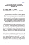 Научная статья на тему 'Противоэрозионное фитозакрепление крутых откосов Святой Богородичной канавки'