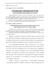 Научная статья на тему 'Противофильтрационные покрытия с применением бентонитовых матов для накопителей жидких отходов (обзор)'