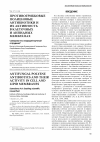 Научная статья на тему 'Противогрибковые полиеновые антибиотики и их активность в клеточных и липидных мембранах'