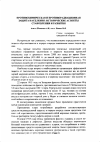 Научная статья на тему 'Противохимическая и противорадиационная зашита населения: исторические аспекты становления и развития'