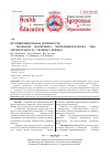 Научная статья на тему 'Противомикробная активность 2-(1′-гидрокси-4′-изопренил-1′-‎‎метилциклогексил-2′-тио)-метилэтаноата (терпенсульфида)‎'