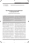 Научная статья на тему 'Противонаркотическая превенция в учреждениях УИС'