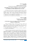 Научная статья на тему 'ПРОТИВООПУХОЛЕВАЯ АКТИВНОСТЬ ЛЕКАРСТВЕННЫХ РАСТЕНИЙ НА ОСНОВЕ ХИМИЧЕСКОГО СОСТАВА'