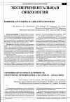 Научная статья на тему 'Противоопухолевая активность некоторых производных алкалоида - анабазина'