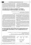 Научная статья на тему 'Противоопухолевая активность новых производных трополоновых алкалоидов'