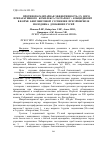 Научная статья на тему 'Противопаразитарная эффективность 5%-ного препаративного «Комплекса толтарокс + кокцидиовит» в форме бентонитовой суспензии при эймериозе молодняка домашних гусей'