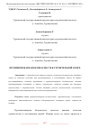 Научная статья на тему 'ПРОТИВОПОЖАРНАЯ БЕЗОПАСНОСТЬ В СТРОИТЕЛЬНОЙ СФЕРЕ'