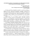 Научная статья на тему 'Противопожарное страхование в Российской Федерации: проблемы и перспективы развития'