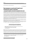 Научная статья на тему 'ПРОТИВОПРАВНОСТЬ ДЕЙСТВИЙ (БЕЗДЕЙСТВИЯ) ИСПОЛНИТЕЛЯ В ДЕЛАХ, СВЯЗАННЫХ С НЕНАДЛЕЖАЩИМ ОКАЗАНИЕМ МЕДИЦИНСКИХ УСЛУГ'