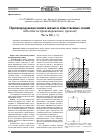 Научная статья на тему 'Противорадоновая защита жилых и общественных зданий (пособие по проектированию, проект). Часть III'