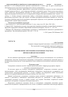 Научная статья на тему 'Противоречие электронных платежных средств на мировом финансовом рынке'