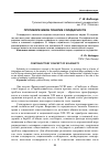 Научная статья на тему 'Противоречивое понятие солидарности'