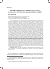 Научная статья на тему 'Противоречивость этнического статуса как фактор территориальной дезинтеграции'