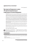 Научная статья на тему 'Противоречия Федерального закона "об адвокатской деятельности и адвокатуре в Российской Федерации"'