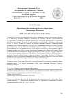 Научная статья на тему 'Противоречия нижегородского обретения Александра Невского'