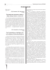 Научная статья на тему 'Противоречия основного закона в сфере федеративных отношений'