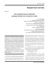 Научная статья на тему 'Противоречия развития бюджетной системы России'