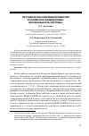 Научная статья на тему 'Противоречия современной версии российского федерализма: нестабильность системы'