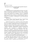 Научная статья на тему 'Противоречия ценностного самоопределения сотрудников патрульно-постовой службы'